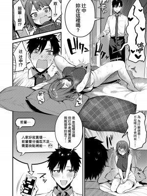 [だにまる] この恋に気づいて + 後輩彼女辻中ちゃんのおしおき + 待ちきれない後輩彼女辻中ちゃん  [中国翻訳][無修正]_60