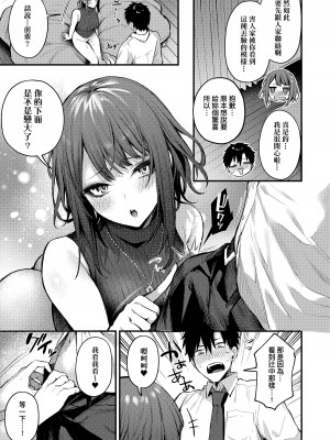 [だにまる] この恋に気づいて + 後輩彼女辻中ちゃんのおしおき + 待ちきれない後輩彼女辻中ちゃん  [中国翻訳][無修正]_61