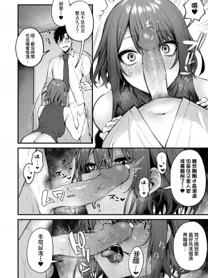 [だにまる] この恋に気づいて + 後輩彼女辻中ちゃんのおしおき + 待ちきれない後輩彼女辻中ちゃん  [中国翻訳][無修正]_62