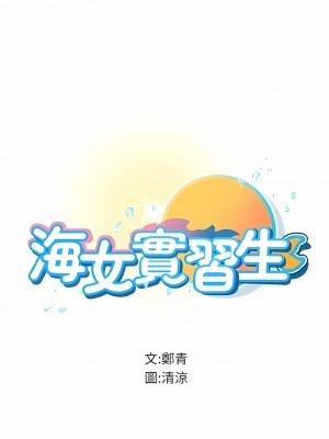 海女實習生 57-58話_57_02