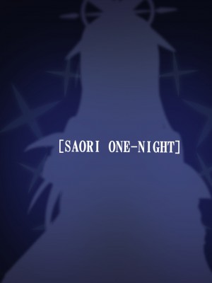 [くぼけん屋さん (くぼけん)] SAORI ONE-NIGHT (ブルーアーカイブ) [DL版][中国翻译]_30