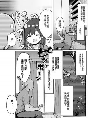 [ろうか] ゴムをつけてといいましたよね...  [葱鱼个人汉化] [DL版]_02