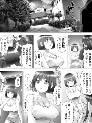 [とろぷっち] 私は毎晩グロチン家庭教師に…種付けされてます。総集編_019