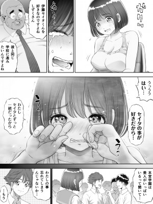 [とろぷっち] 私は毎晩グロチン家庭教師に…種付けされてます。総集編_027