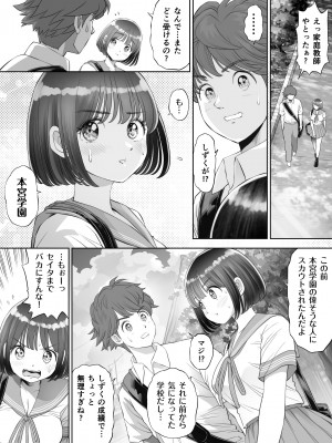 [とろぷっち] 私は毎晩グロチン家庭教師に…種付けされてます。総集編_023