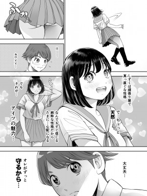 [とろぷっち] 私は毎晩グロチン家庭教師に…種付けされてます。総集編_109