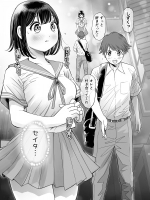 [とろぷっち] 私は毎晩グロチン家庭教師に…種付けされてます。総集編_105