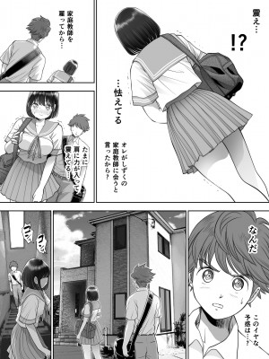 [とろぷっち] 私は毎晩グロチン家庭教師に…種付けされてます。総集編_151