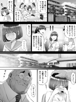 [とろぷっち] 私は毎晩グロチン家庭教師に…種付けされてます。総集編_028