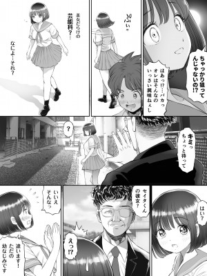 [とろぷっち] 私は毎晩グロチン家庭教師に…種付けされてます。総集編_014