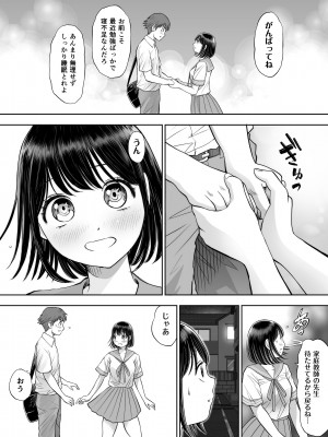 [とろぷっち] 私は毎晩グロチン家庭教師に…種付けされてます。総集編_108