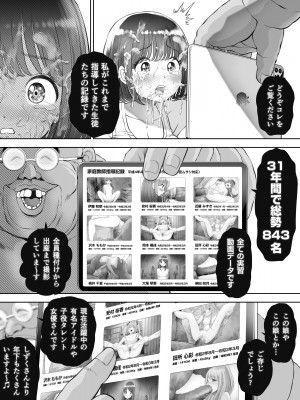 [とろぷっち] 私は毎晩グロチン家庭教師に…種付けされてます。総集編_056