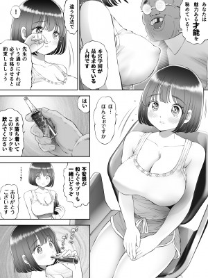 [とろぷっち] 私は毎晩グロチン家庭教師に…種付けされてます。総集編_029