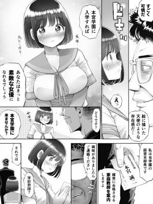 [とろぷっち] 私は毎晩グロチン家庭教師に…種付けされてます。総集編_015