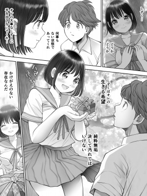 [とろぷっち] 私は毎晩グロチン家庭教師に…種付けされてます。総集編_183