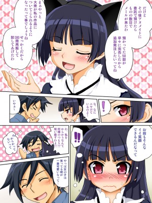 (C79) [URAN-FACTORY (URAN)] 俺の妹がこんないたずらするわけない (俺の妹がこんなに可愛いわけがない)_06