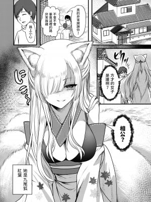 [海覧車 (大城戸カロ)] ヤンデレ妖怪～嫉妬深い九尾の狐さん編～ [中国翻訳] [DL版]_02