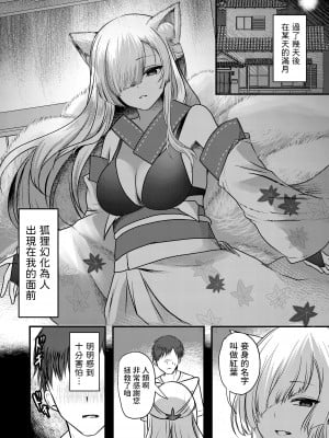 [海覧車 (大城戸カロ)] ヤンデレ妖怪～嫉妬深い九尾の狐さん編～ [中国翻訳] [DL版]_05