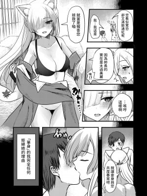 [海覧車 (大城戸カロ)] ヤンデレ妖怪～嫉妬深い九尾の狐さん編～ [中国翻訳] [DL版]_06