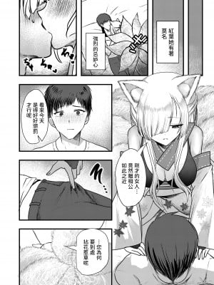 [海覧車 (大城戸カロ)] ヤンデレ妖怪～嫉妬深い九尾の狐さん編～ [中国翻訳] [DL版]_08