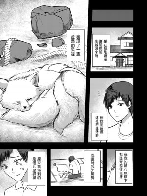 [海覧車 (大城戸カロ)] ヤンデレ妖怪～嫉妬深い九尾の狐さん編～ [中国翻訳] [DL版]_04