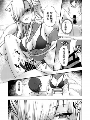[海覧車 (大城戸カロ)] ヤンデレ妖怪～嫉妬深い九尾の狐さん編～ [中国翻訳] [DL版]_13