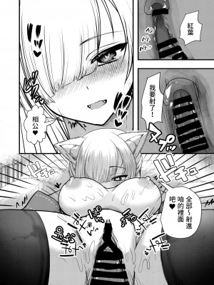 [海覧車 (大城戸カロ)] ヤンデレ妖怪～嫉妬深い九尾の狐さん編～ [中国翻訳] [DL版]_15
