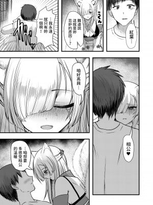 [海覧車 (大城戸カロ)] ヤンデレ妖怪～嫉妬深い九尾の狐さん編～ [中国翻訳] [DL版]_11