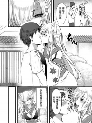 [海覧車 (大城戸カロ)] ヤンデレ妖怪～嫉妬深い九尾の狐さん編～ [中国翻訳] [DL版]_03