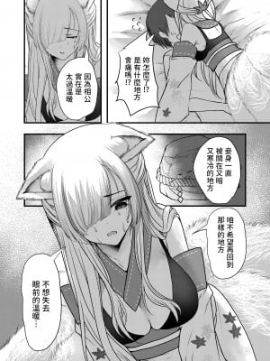 [海覧車 (大城戸カロ)] ヤンデレ妖怪～嫉妬深い九尾の狐さん編～ [中国翻訳] [DL版]_10