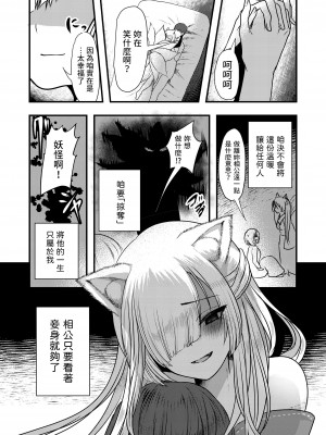 [海覧車 (大城戸カロ)] ヤンデレ妖怪～嫉妬深い九尾の狐さん編～ [中国翻訳] [DL版]_21