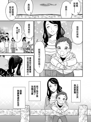 [えんど] 好きなのはアナタだけ… 1 [中国翻訳]_05