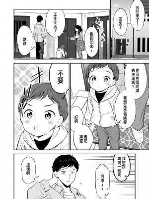 [えんど] 好きなのはアナタだけ… 1 [中国翻訳]_06
