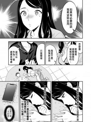 [えんど] 好きなのはアナタだけ… 1 [中国翻訳]_13