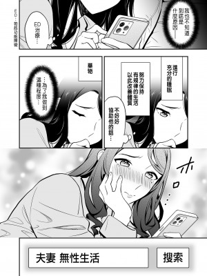 [えんど] 好きなのはアナタだけ… 1 [中国翻訳]_10
