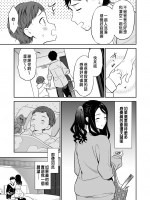 [えんど] 好きなのはアナタだけ… 1 [中国翻訳]_07