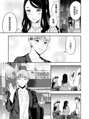 [えんど] 好きなのはアナタだけ… 1 [中国翻訳]_31