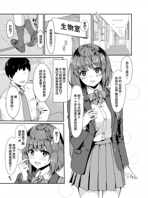 [深海喫茶 (うなさか)] 教えて先生。 [中国翻訳] [DL版]_02