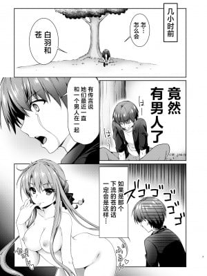 [黒猫亭 (チビのん☆)] サマーゴシップ (Summer Pockets) [白杨汉化组] [DL版]_06