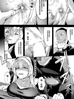 [あかつき茜] 肛辱に散りし聖女 [中国翻译]_08
