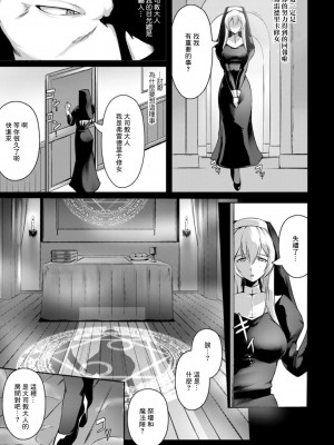 [あかつき茜] 肛辱に散りし聖女 [中国翻译]_03