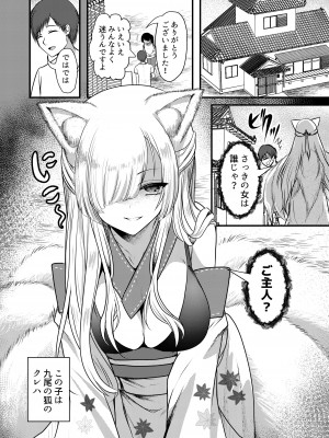 [海覧車 (大城戸カロ)] ヤンデレ妖怪～嫉妬深い九尾の狐さん編～ [DL版]_02