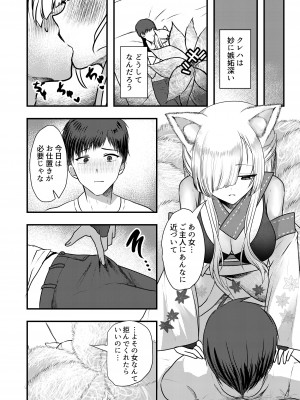 [海覧車 (大城戸カロ)] ヤンデレ妖怪～嫉妬深い九尾の狐さん編～ [DL版]_08