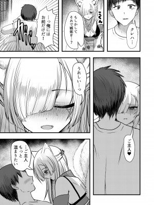 [海覧車 (大城戸カロ)] ヤンデレ妖怪～嫉妬深い九尾の狐さん編～ [DL版]_11