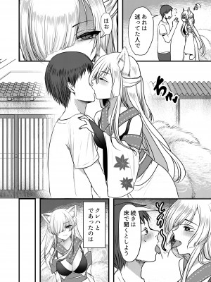 [海覧車 (大城戸カロ)] ヤンデレ妖怪～嫉妬深い九尾の狐さん編～ [DL版]_03