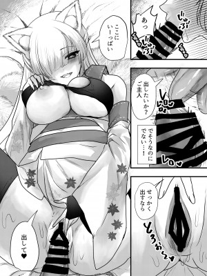 [海覧車 (大城戸カロ)] ヤンデレ妖怪～嫉妬深い九尾の狐さん編～ [DL版]_14