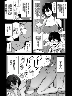 [西沢みずき] 即ハメ!ハーレム [中国翻訳] [DL版] [水印]_00007