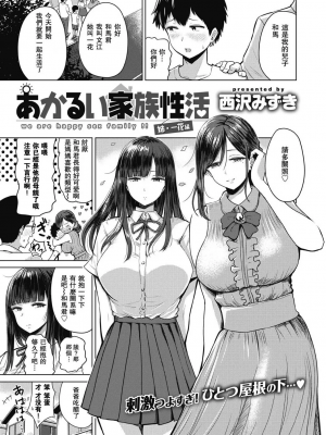 [西沢みずき] 即ハメ!ハーレム [中国翻訳] [DL版] [水印]_00113