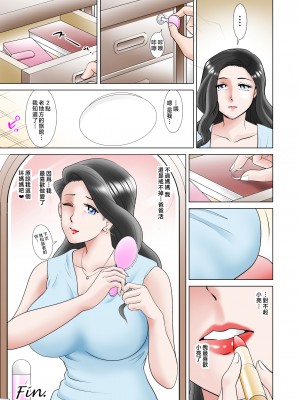 [三日月シャイン] 母の吐息 〜○年ぶりに再会した母はあまりに美しく そしてイヤラシかった〜 [中国翻訳]_41