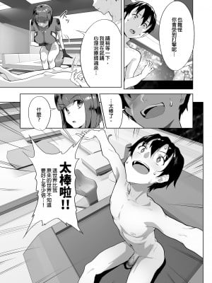 [ヌルネバーランド (ナビエ遥か2T)] ハーレムでNEWGAME＋！！vol.2 ～VRエロゲでイったら未来はハーレム世界になっていた！？～｜在後宮裡開始NEWGAME+!! Vol.2 ~在VR色情遊戲裡掛了之後 未來世界竟成了我的後宮!~ [中文] [無修正]_0004